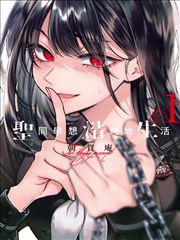 地缚花子君热搜